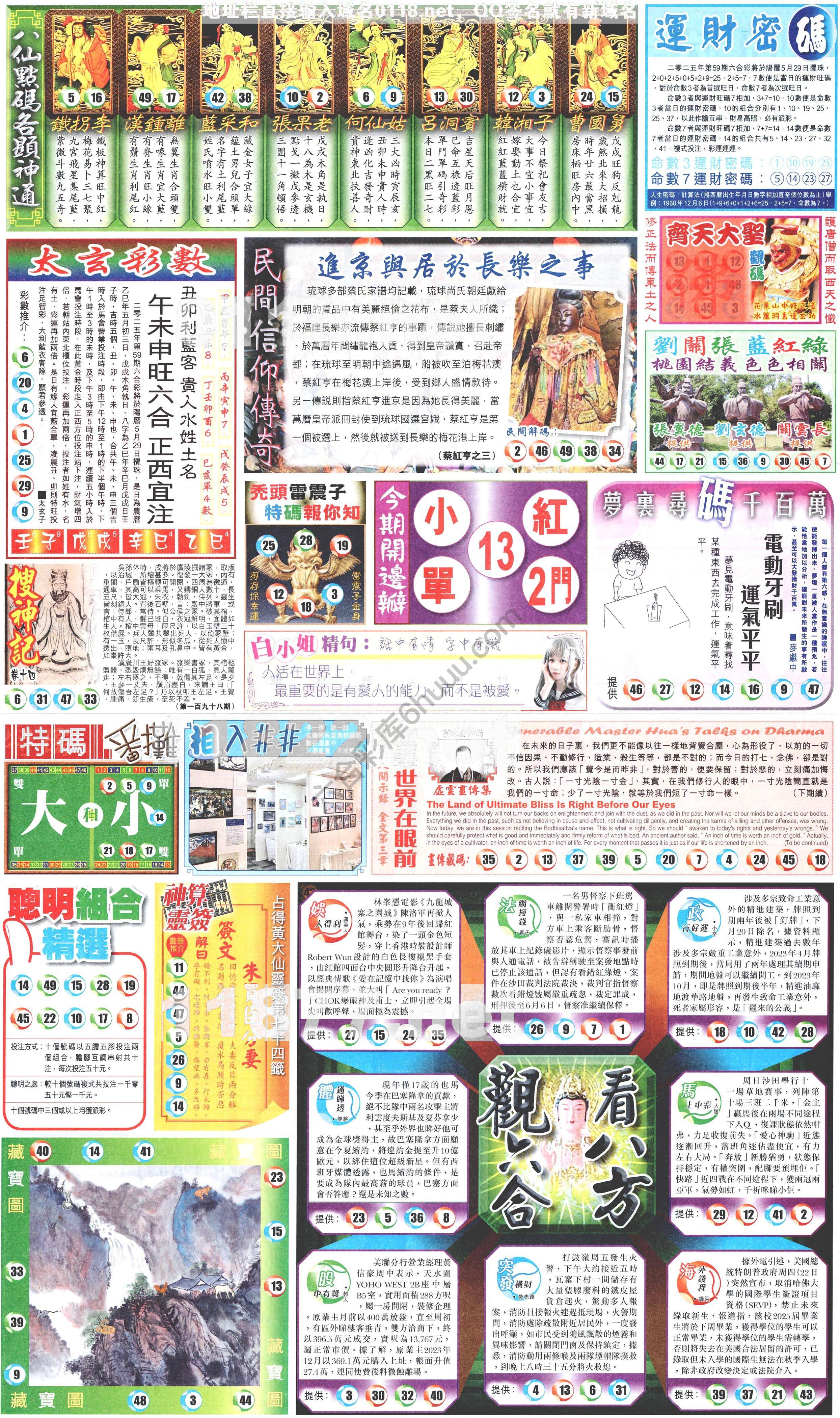 新报六合彩玄机