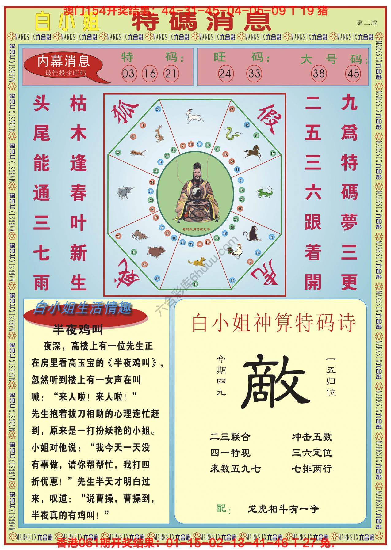 白小姐特码消息