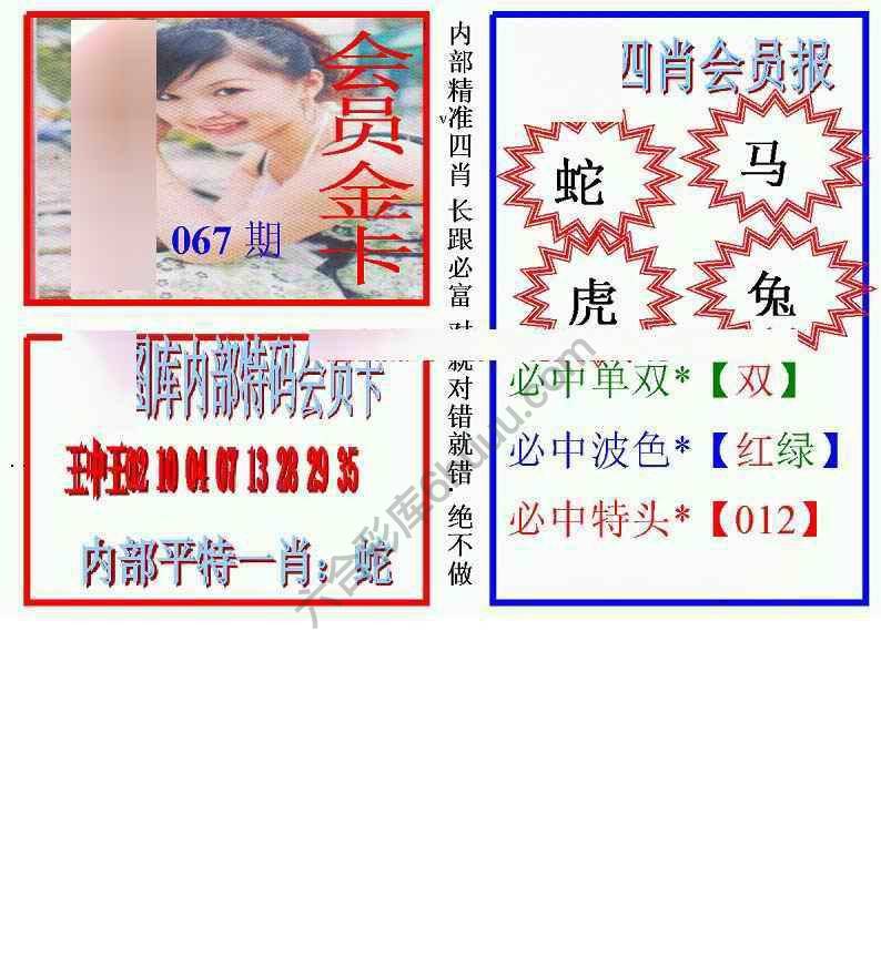 马经四肖会员报