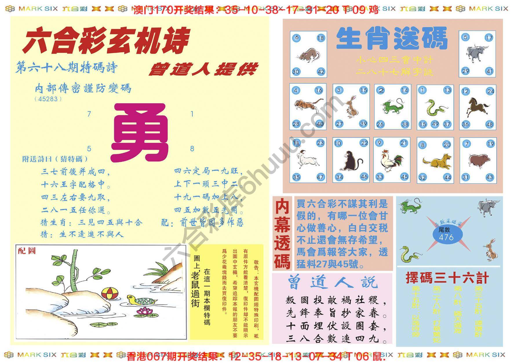 新曾道人内幕玄机