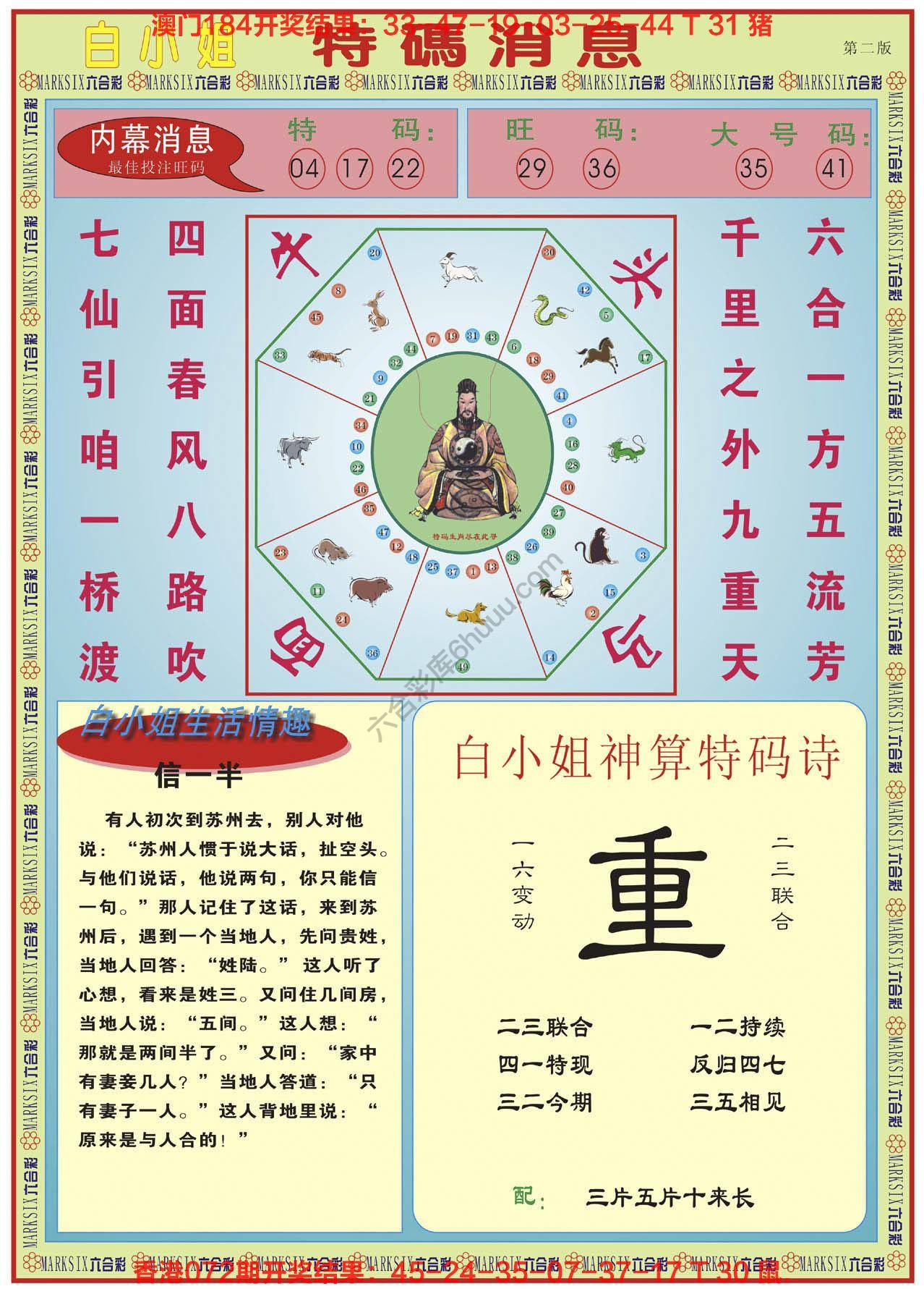 白小姐特码消息