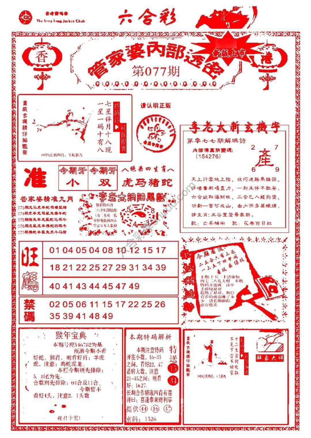 管家婆内部透密