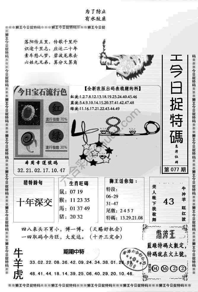 狮王今日抓特码