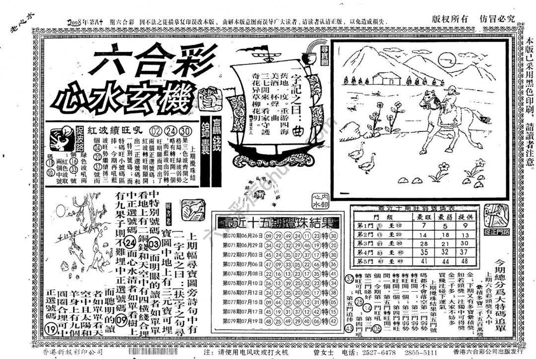 老版六合彩心水玄机