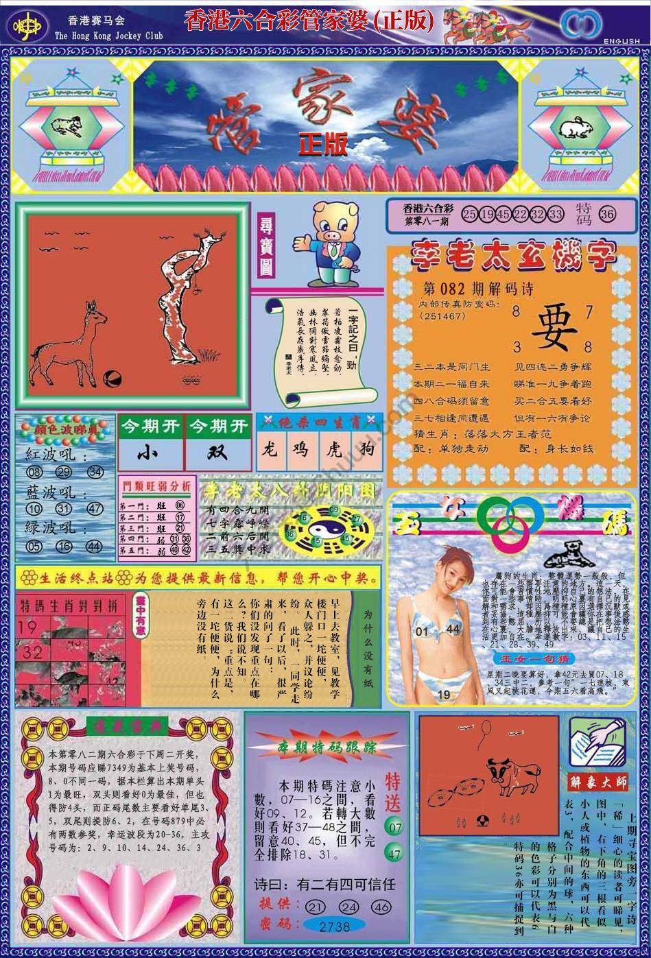 管家婆（正版）