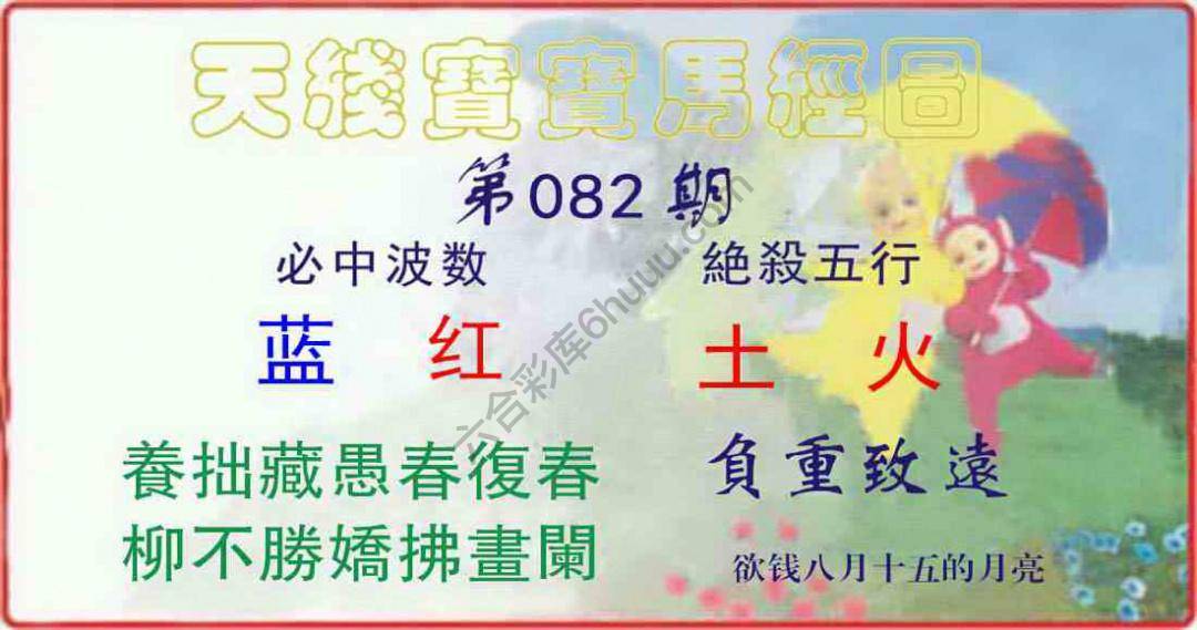 天线宝宝马经图