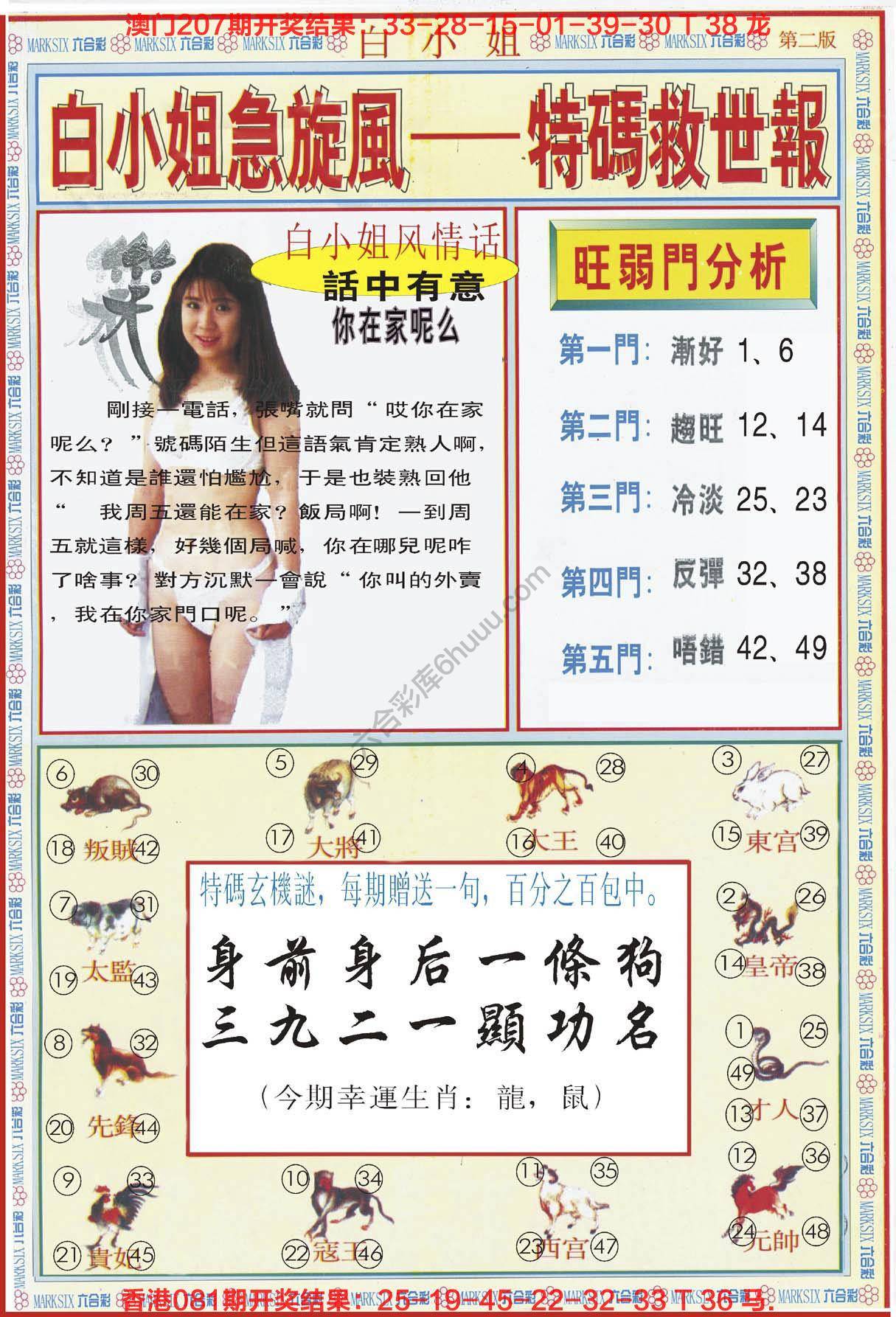 白小姐急旋风特码救世报