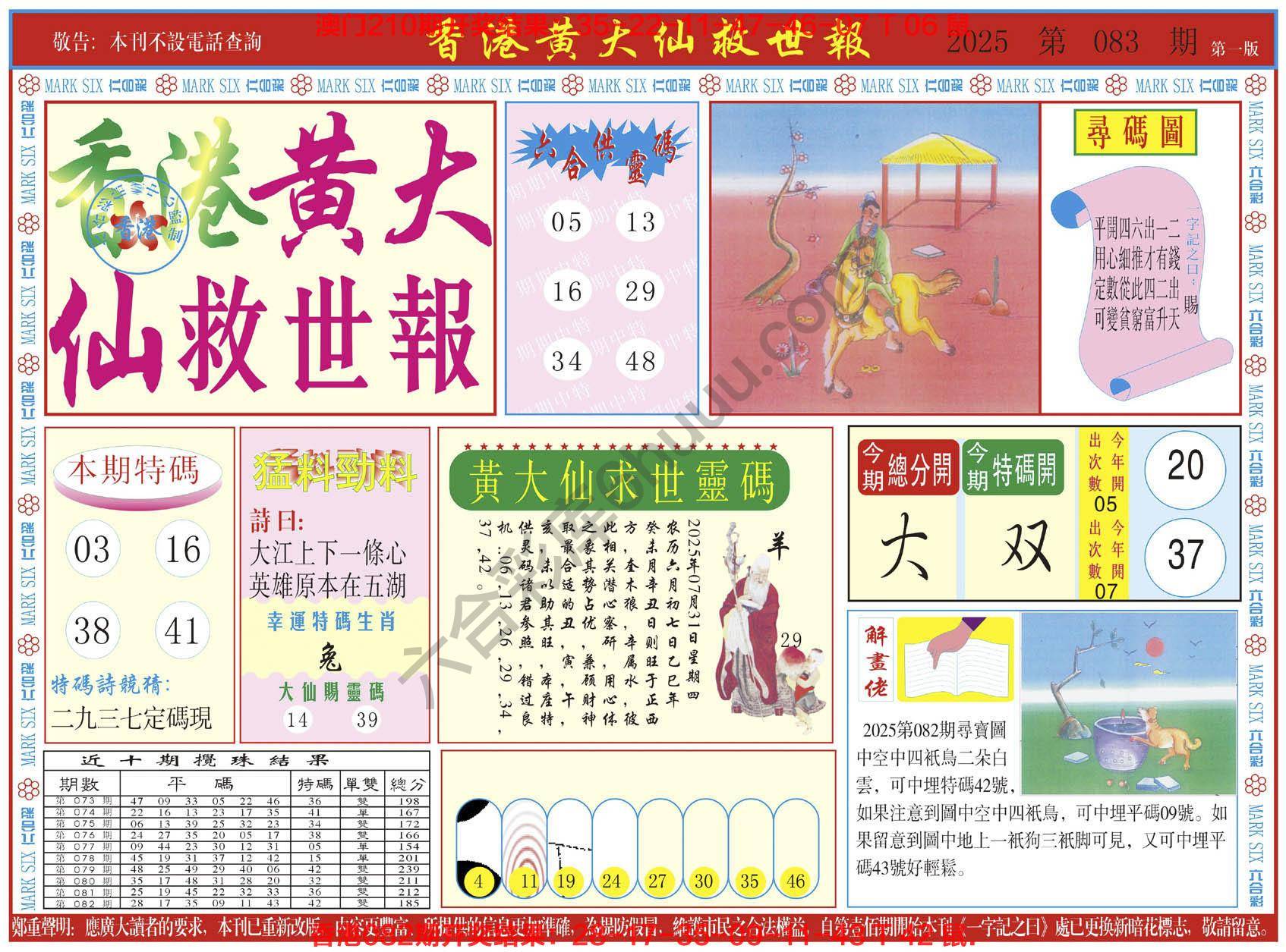 香港黄大仙救世报