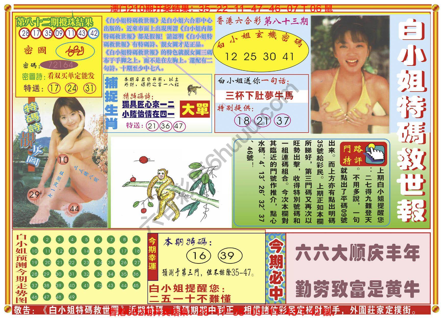 白小姐特码救世报