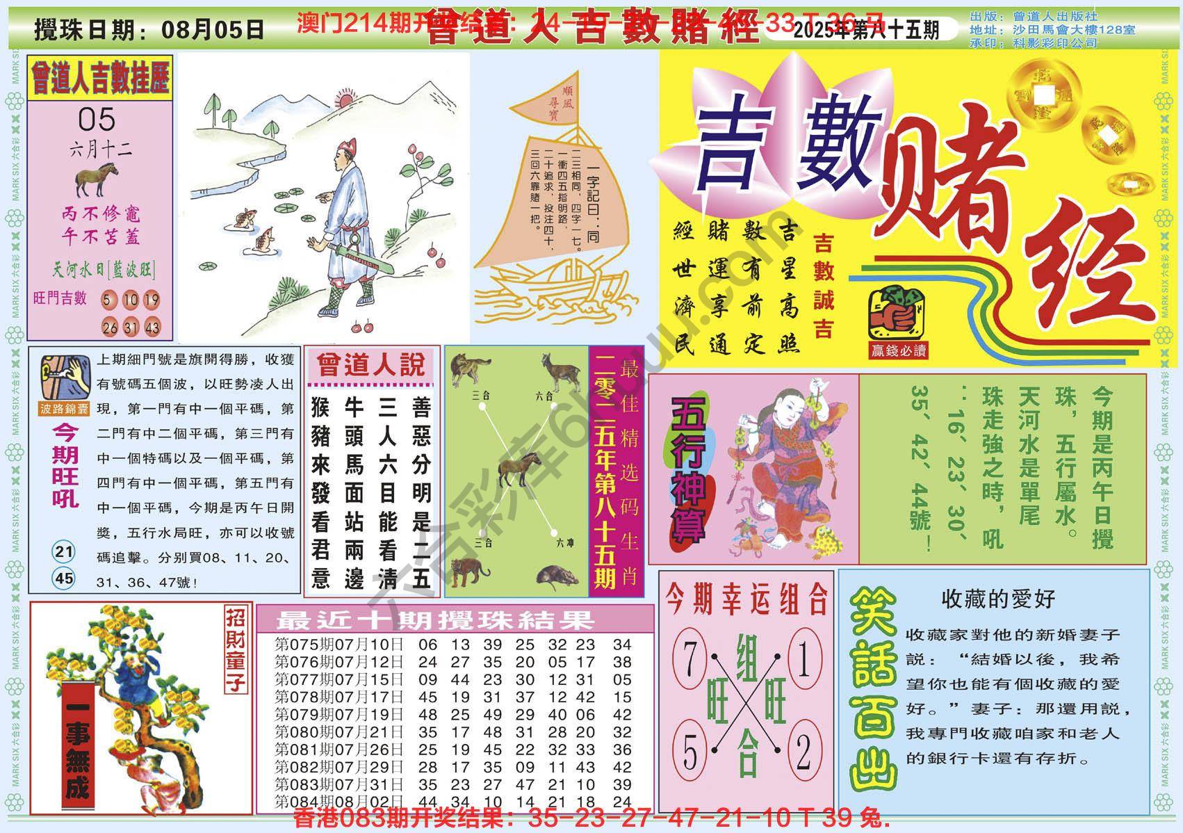 曾道人吉数赌经