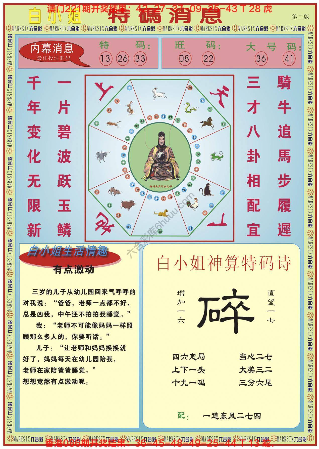 白小姐特码消息