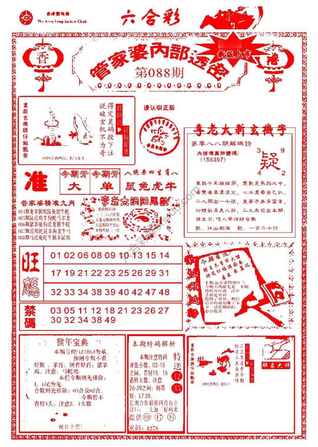 管家婆内部透密