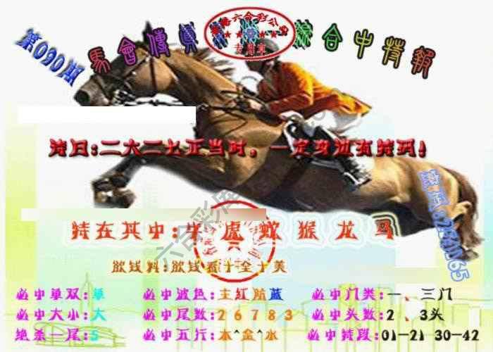 马会传真综合报