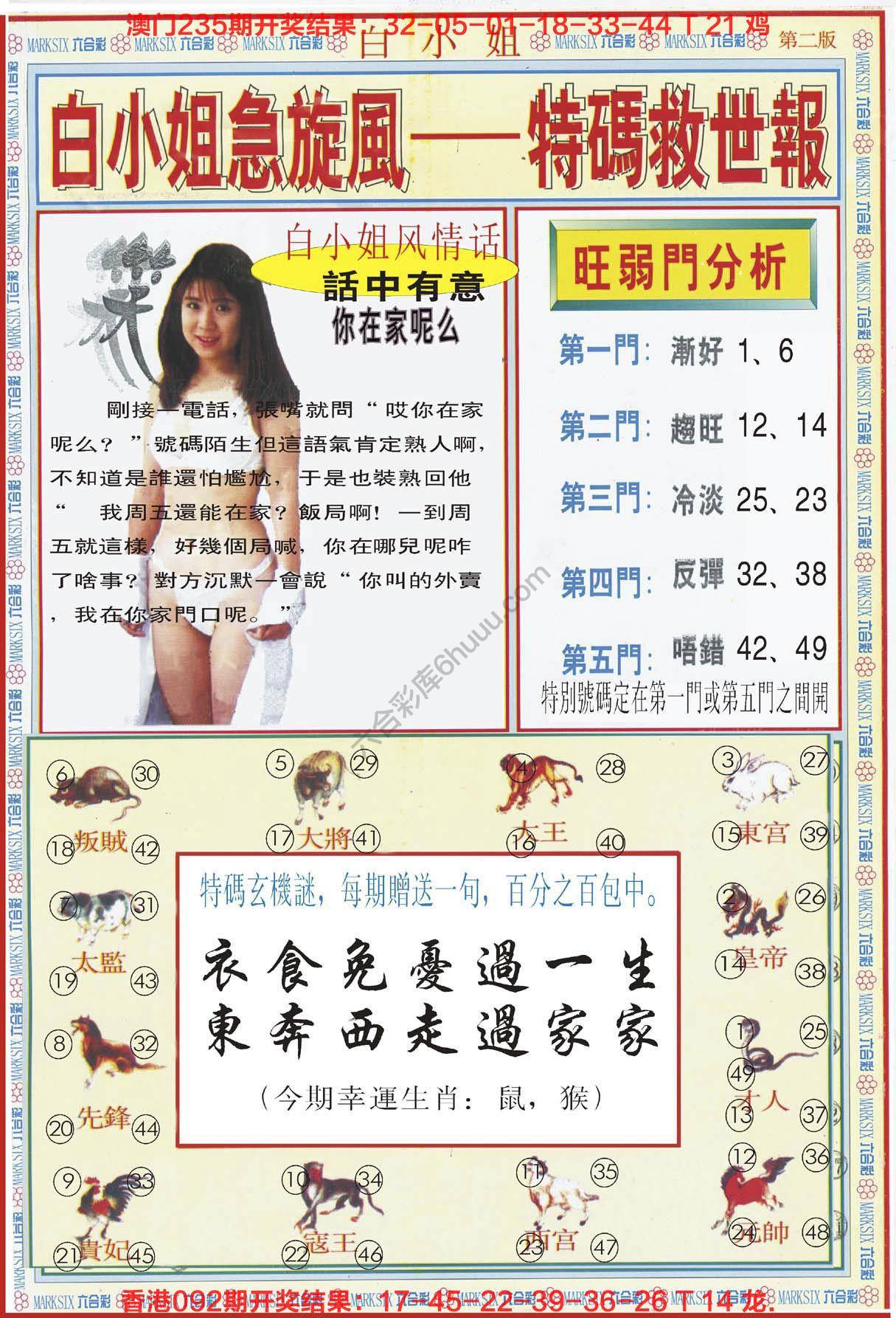 白小姐急旋风特码救世报