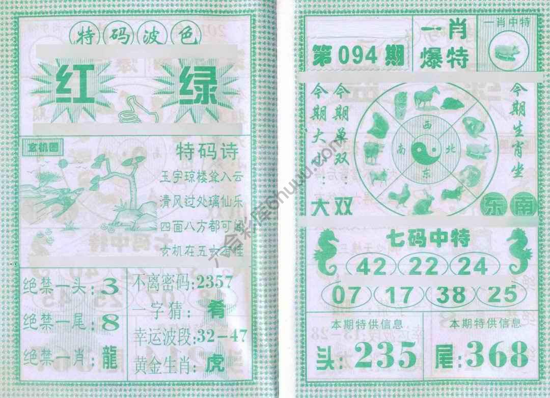 一肖爆特（新版）