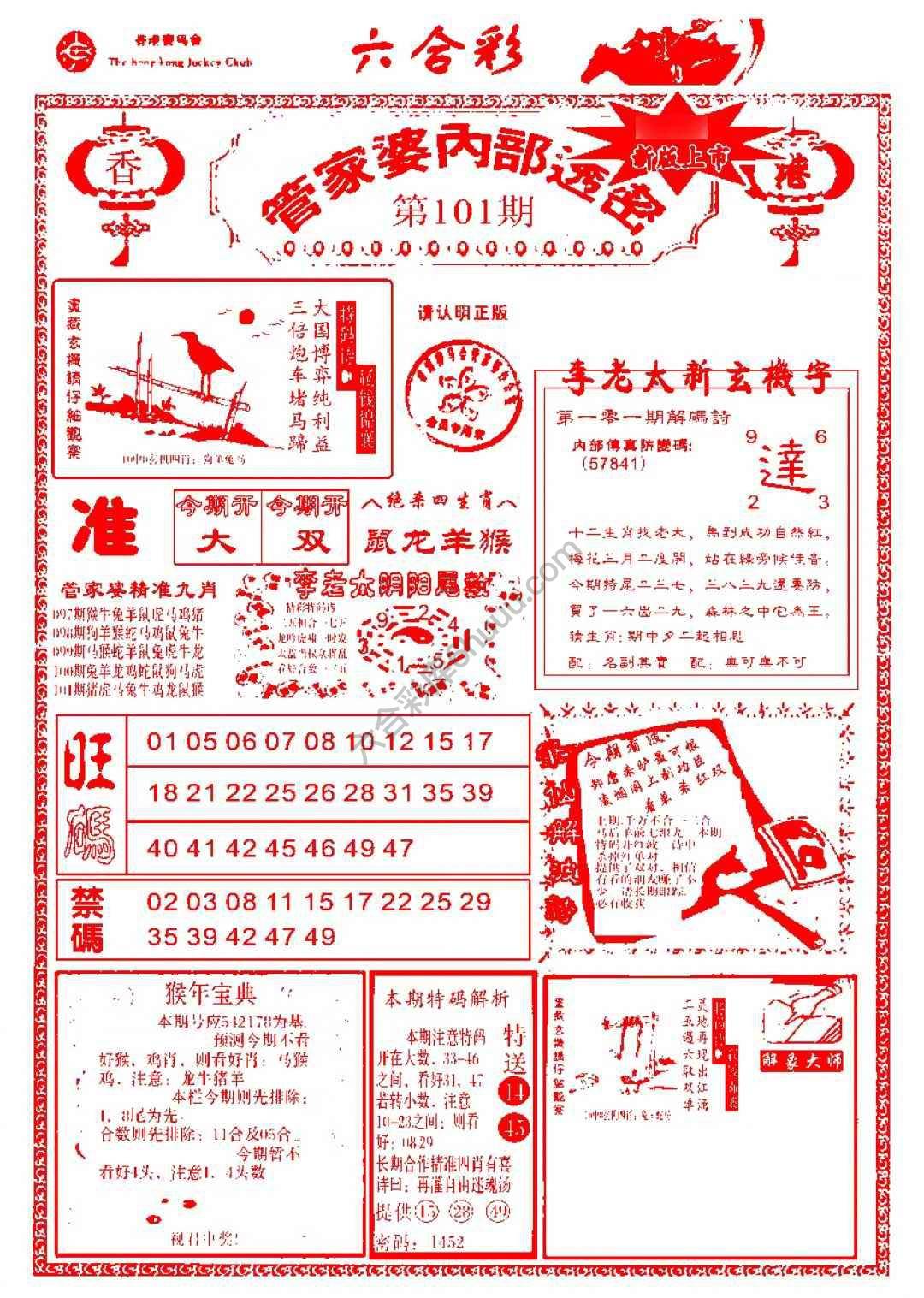 管家婆内部透密