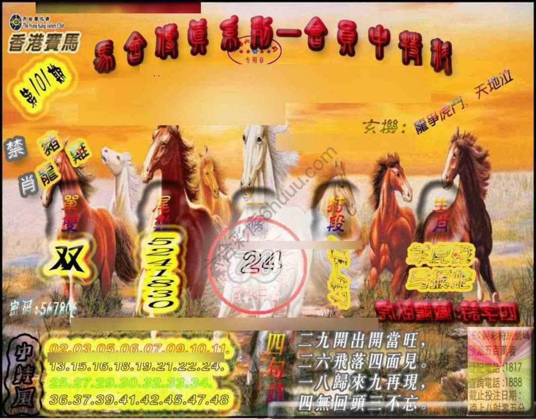 马会传真会员报