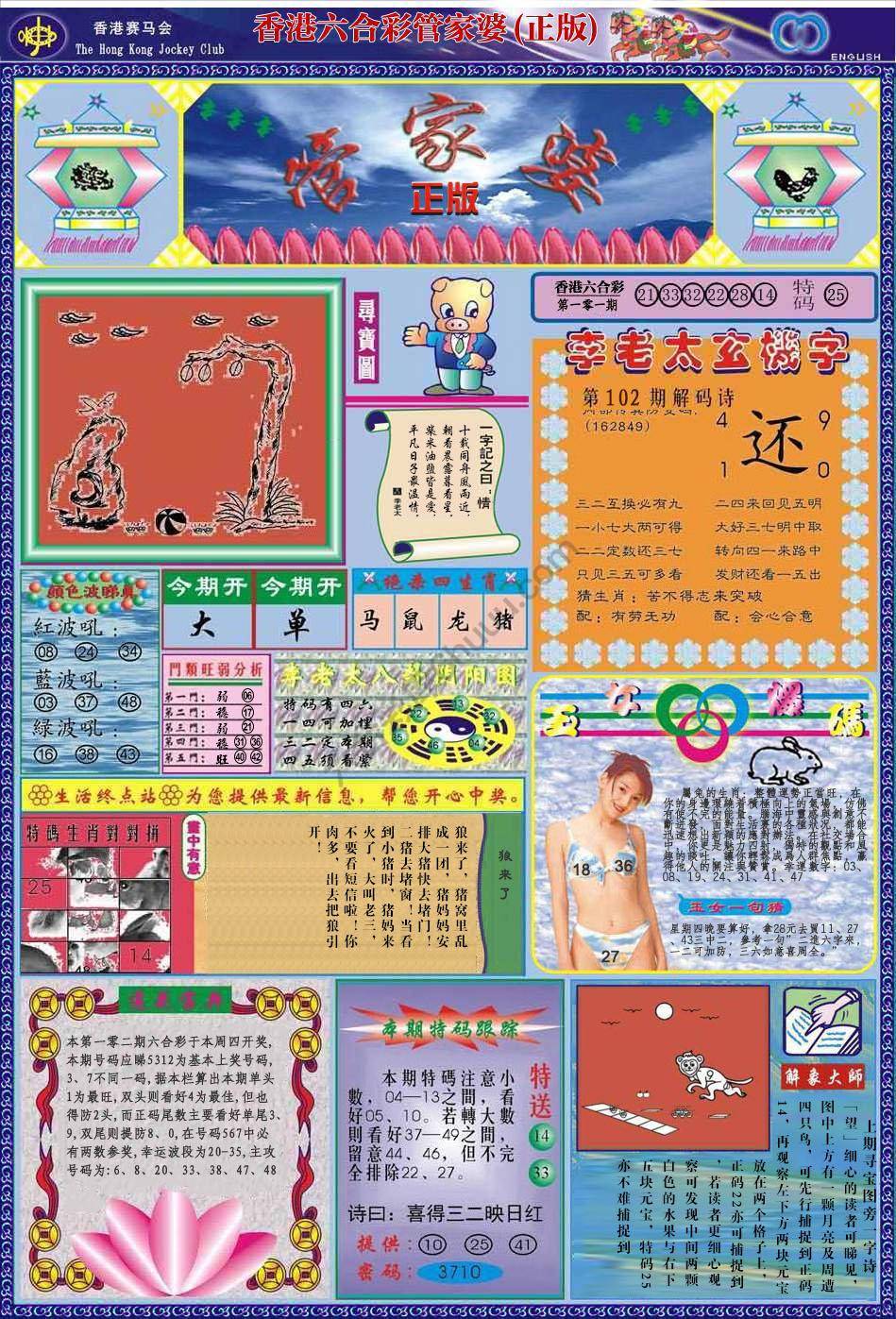 管家婆（正版）