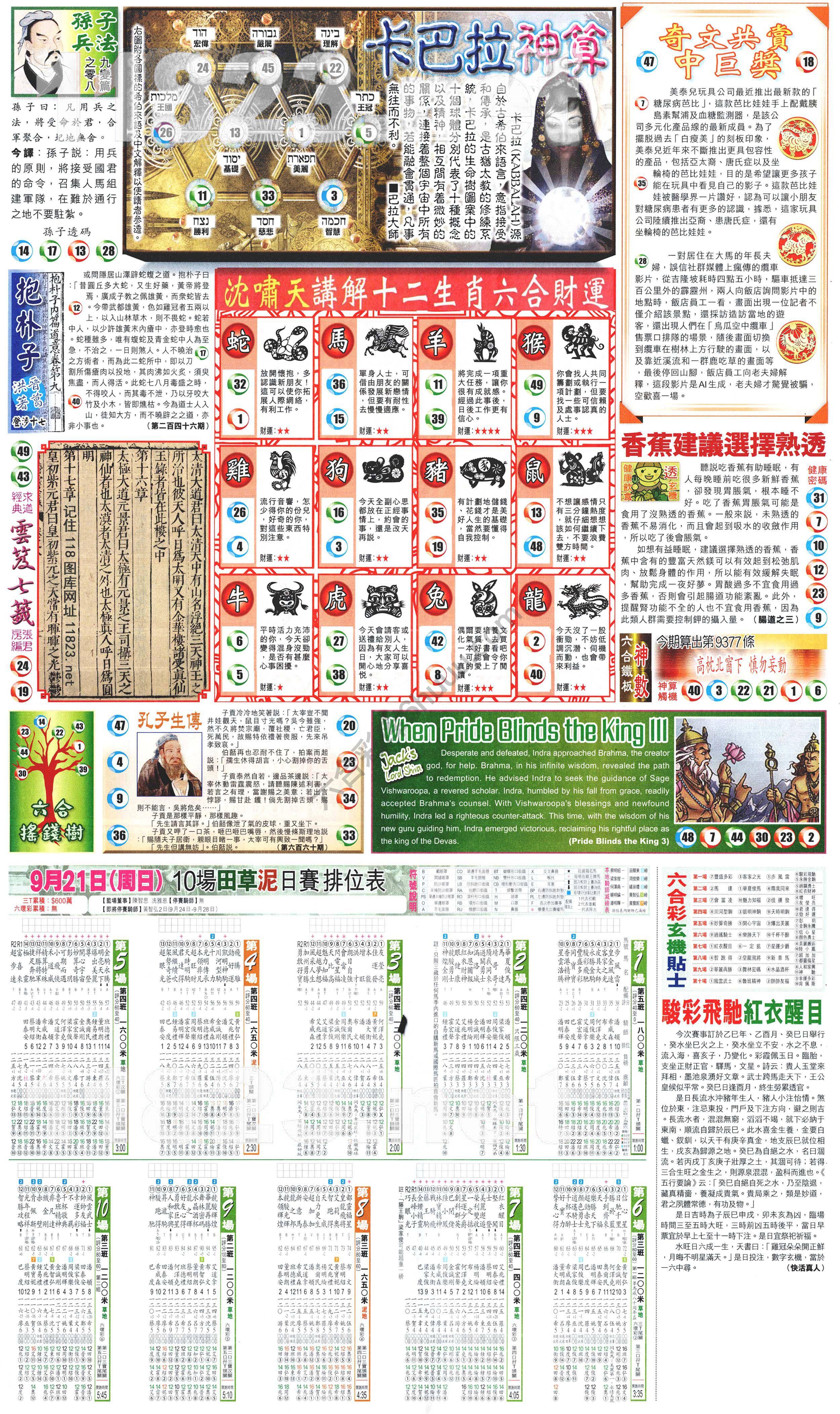 新报六合彩玄机