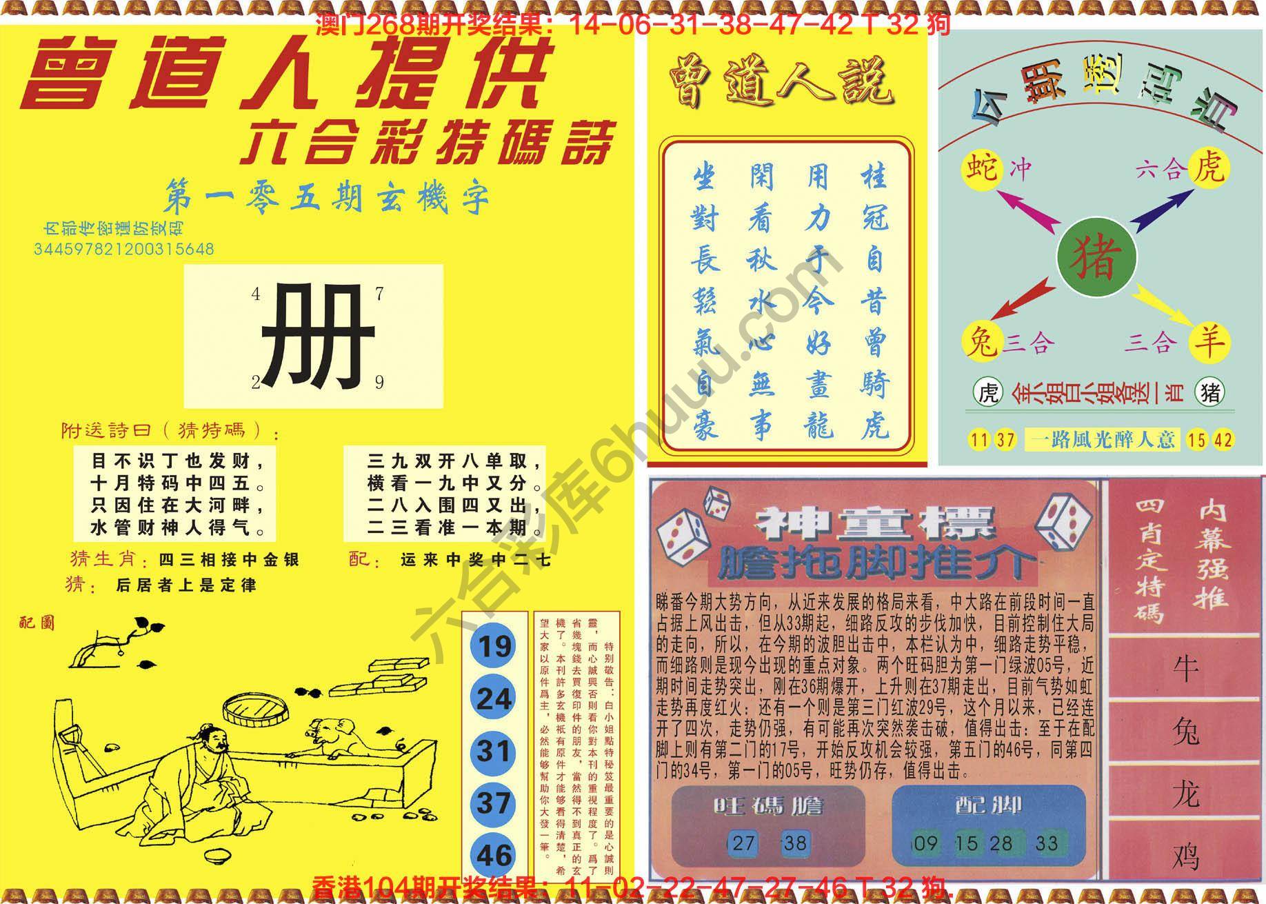 曾道人内幕玄机