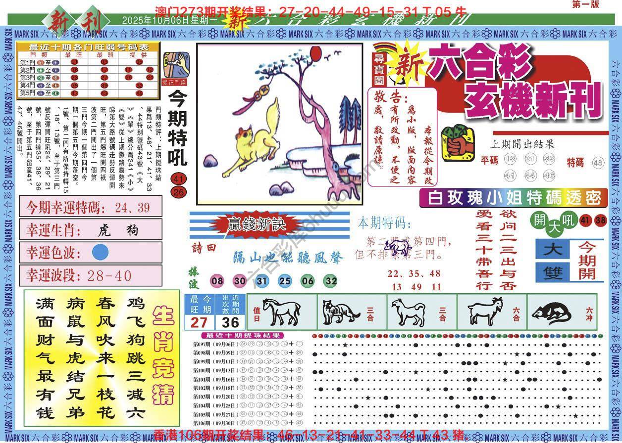 新六合彩特码新刊