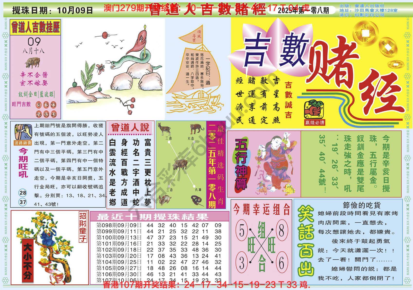 曾道人吉数赌经