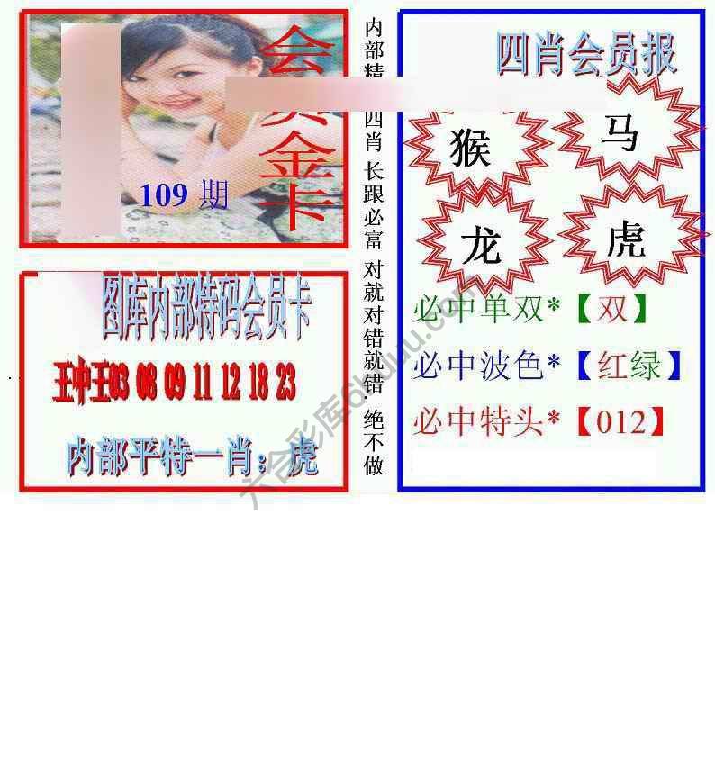 马经四肖会员报