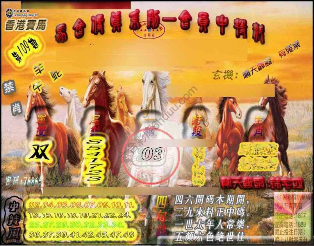 马会传真会员报