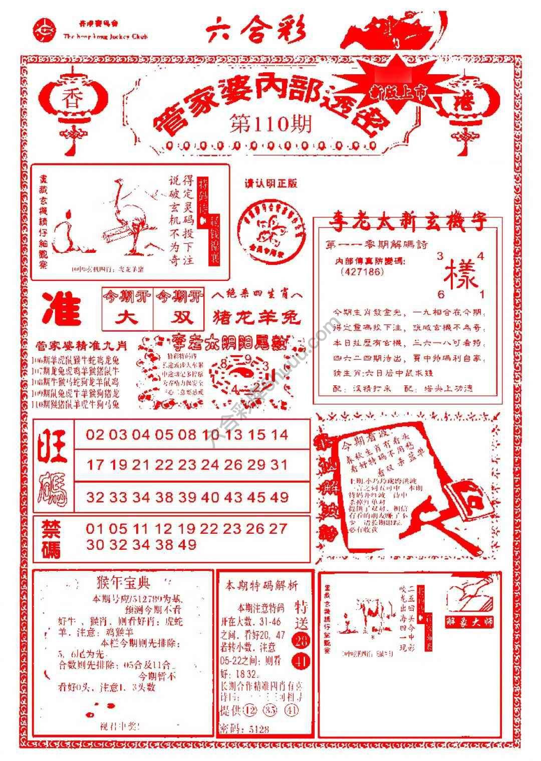 管家婆内部透密