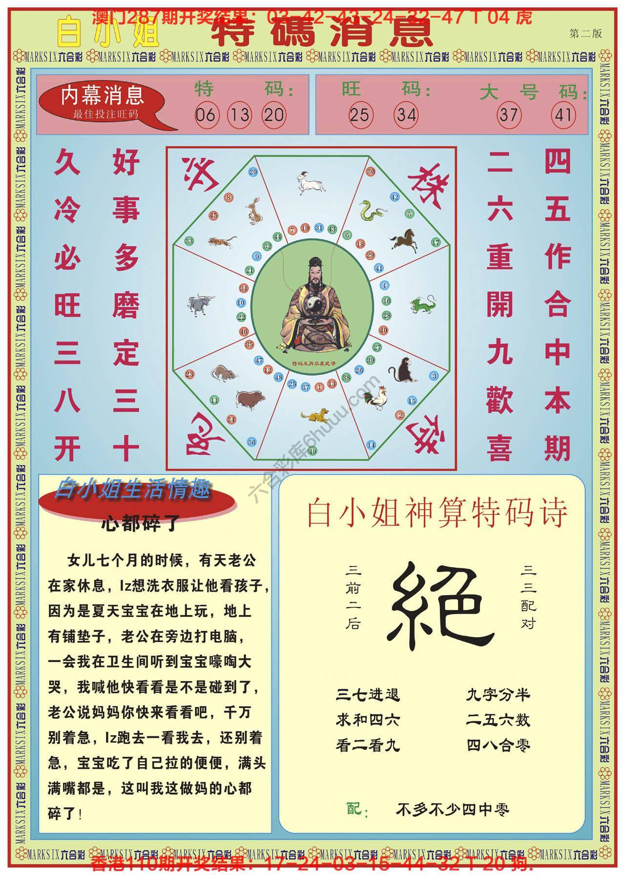 白小姐特码消息