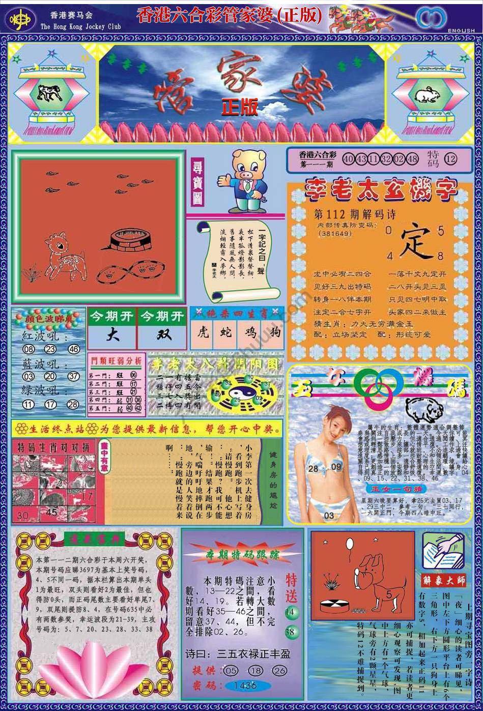 管家婆（正版）