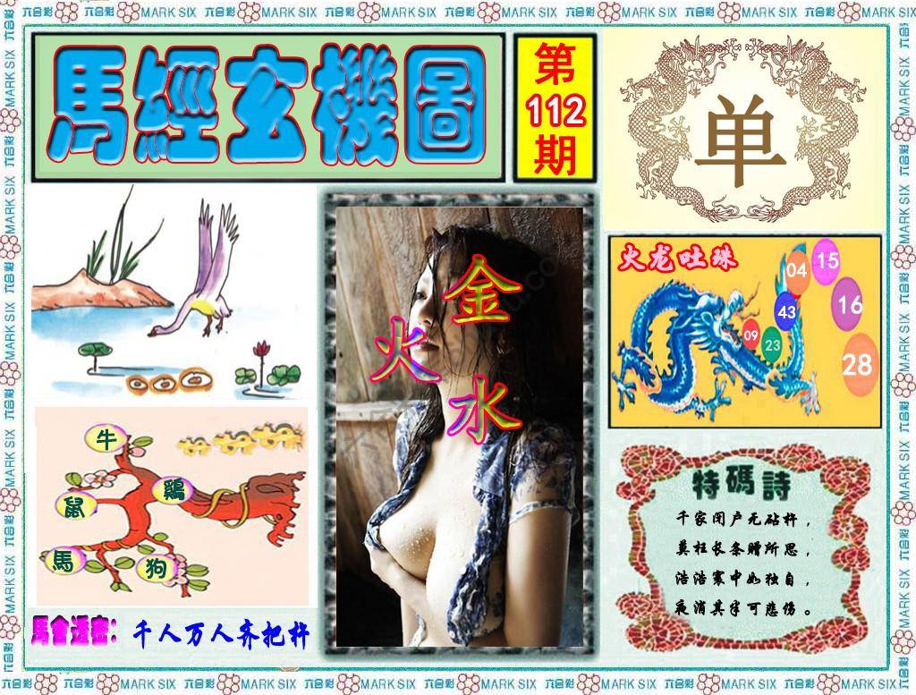 马经玄机图