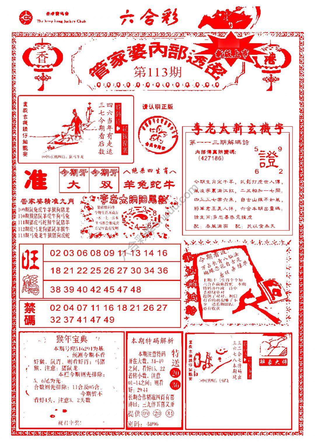 管家婆内部透密