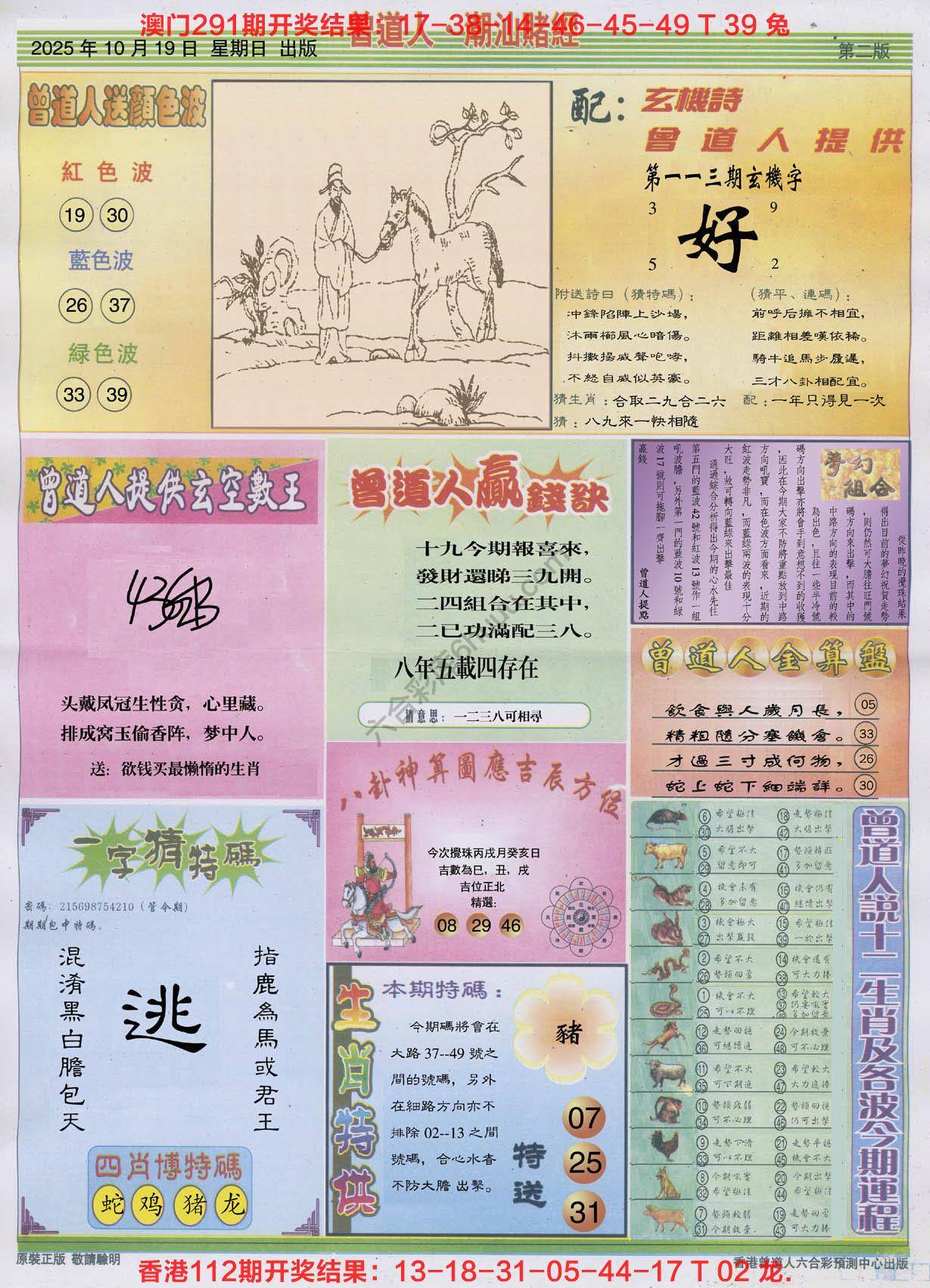 曾道人潮汕赌经