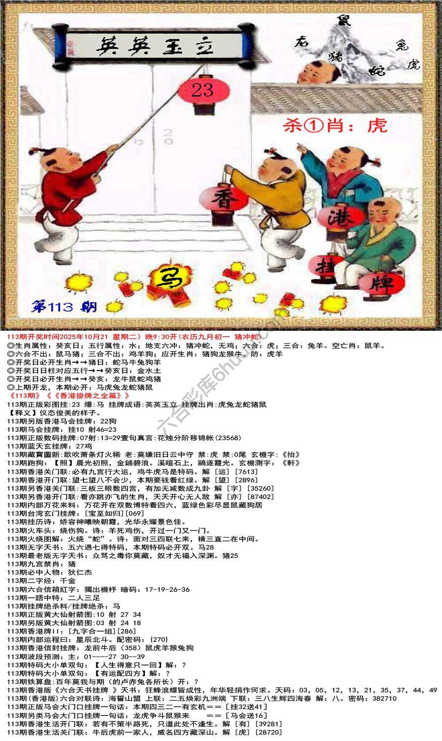 香港挂牌之全篇