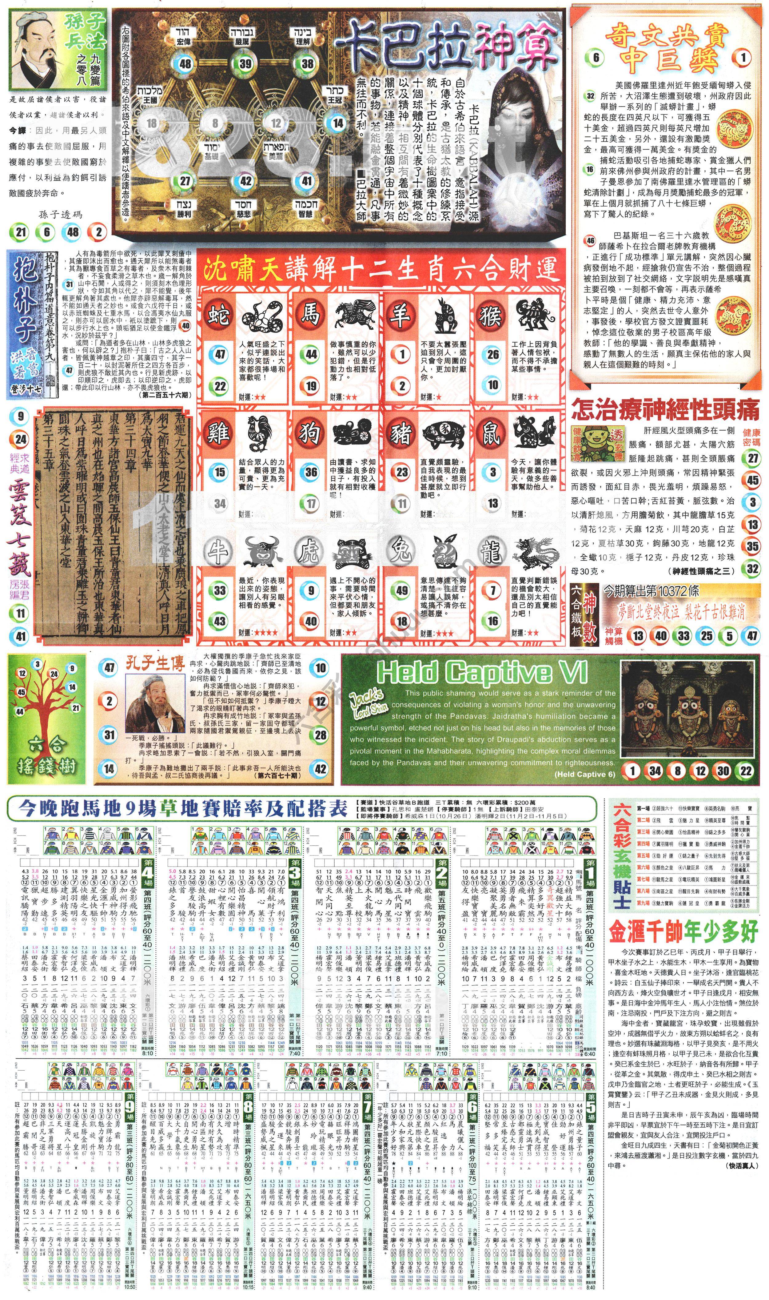 新报六合彩玄机