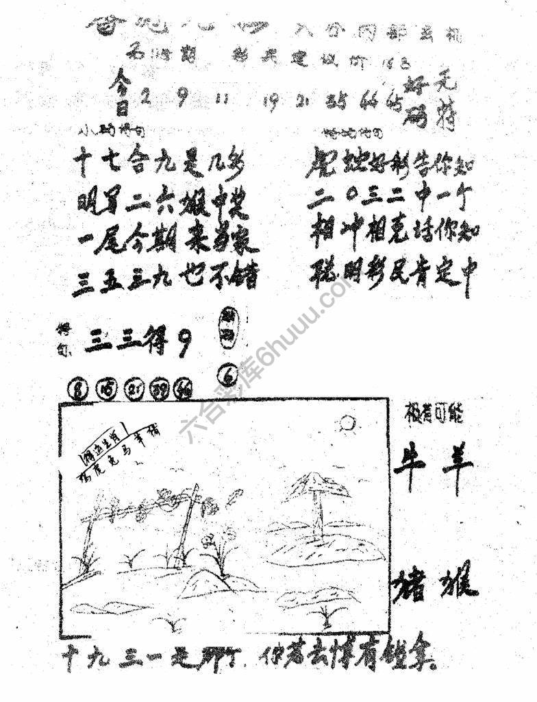 香港九龙传真(手写版)