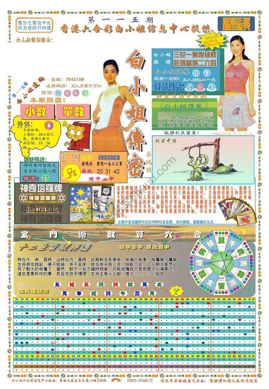 新版白小姐旗袍