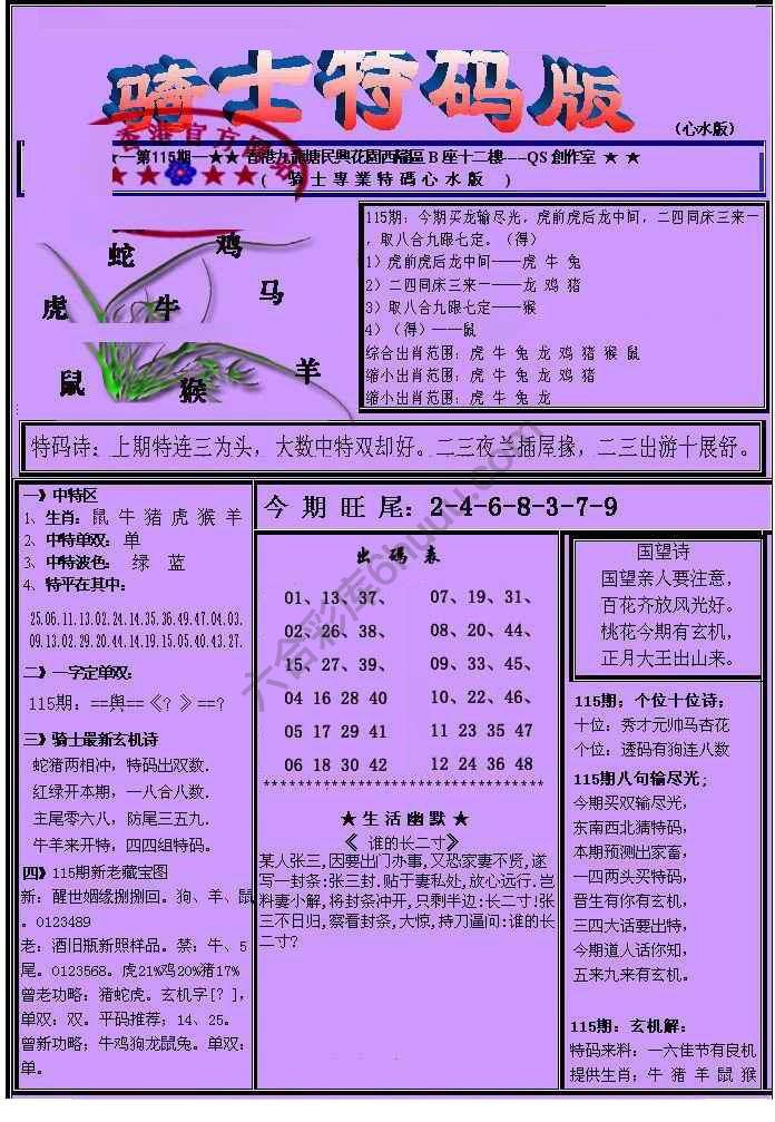 另类骑士特码版