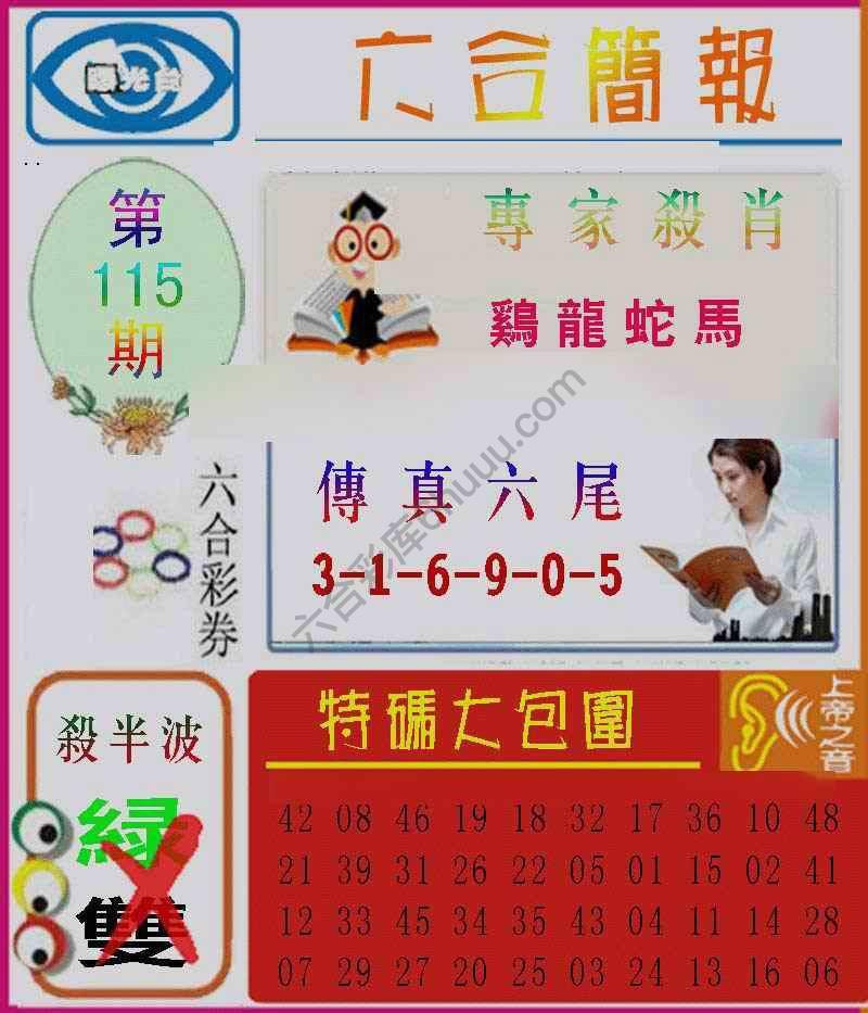 六合简报