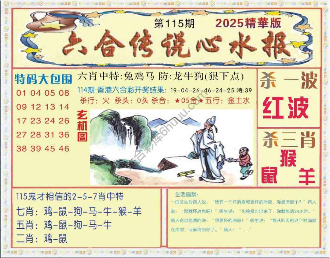 六合传说心水报