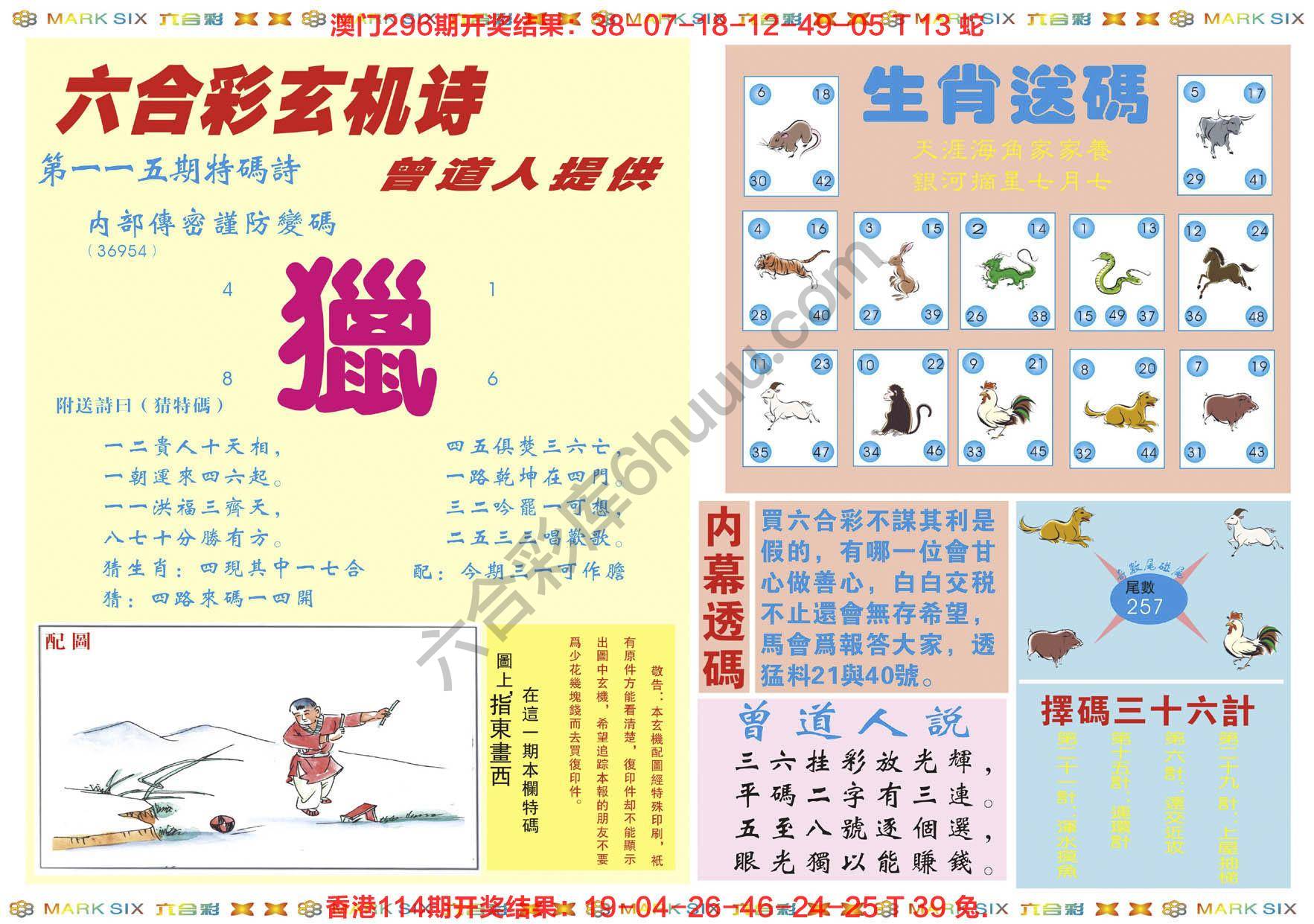 新曾道人内幕玄机