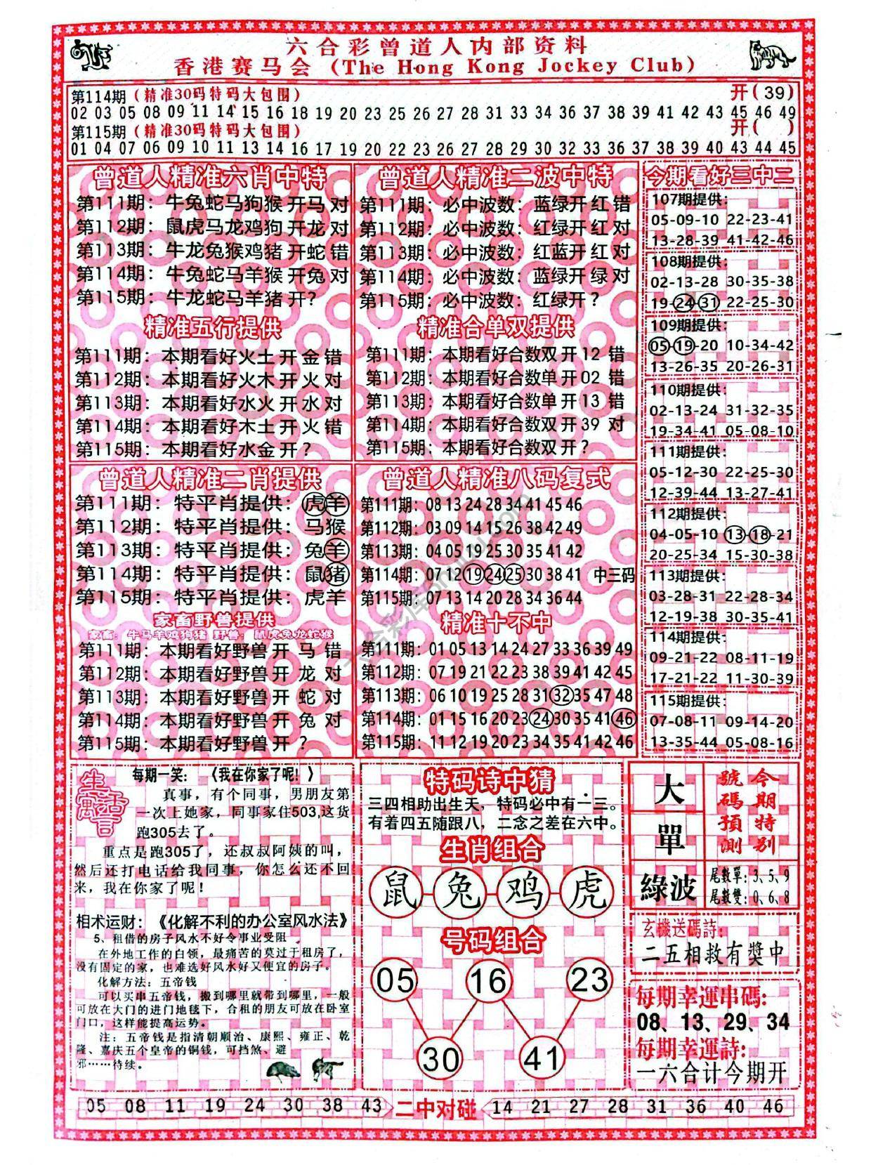 曾道人内部资料