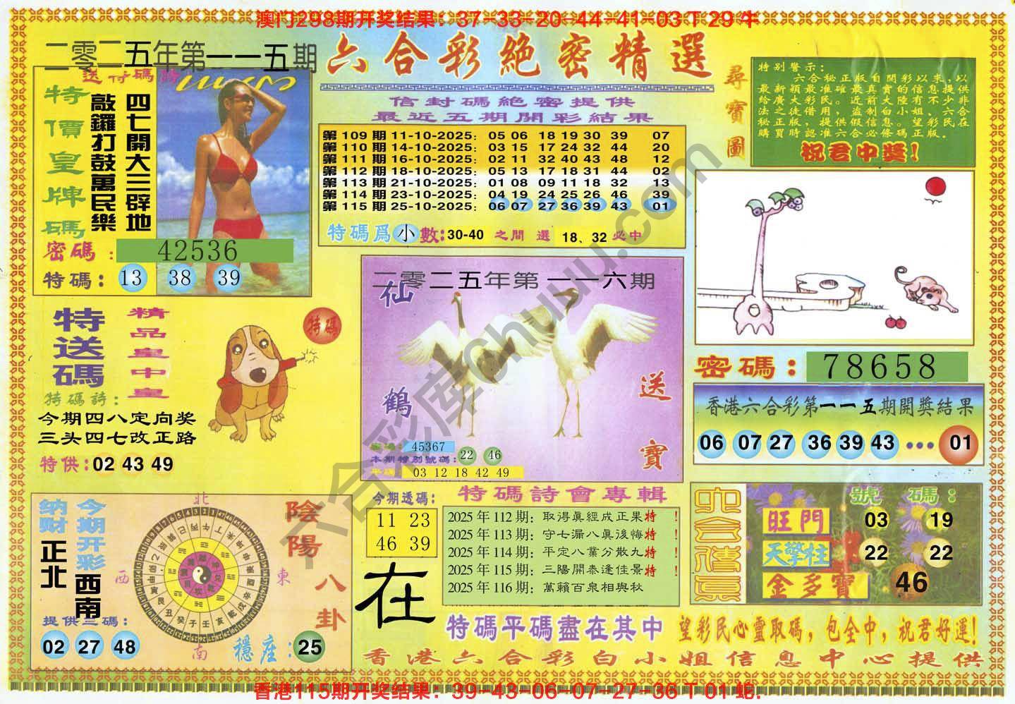 六合彩绝密精选