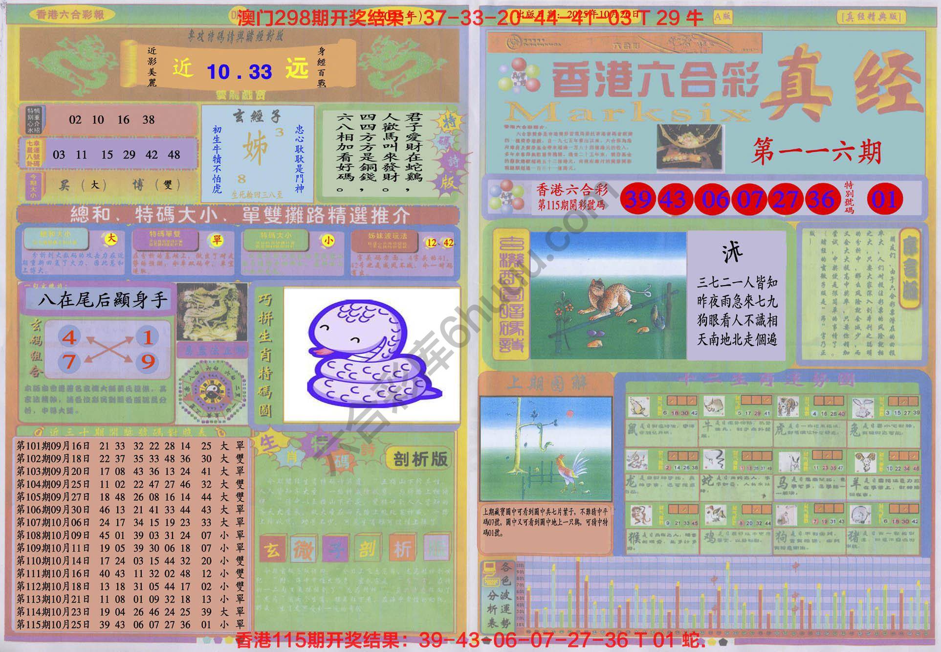 香港六合彩真经