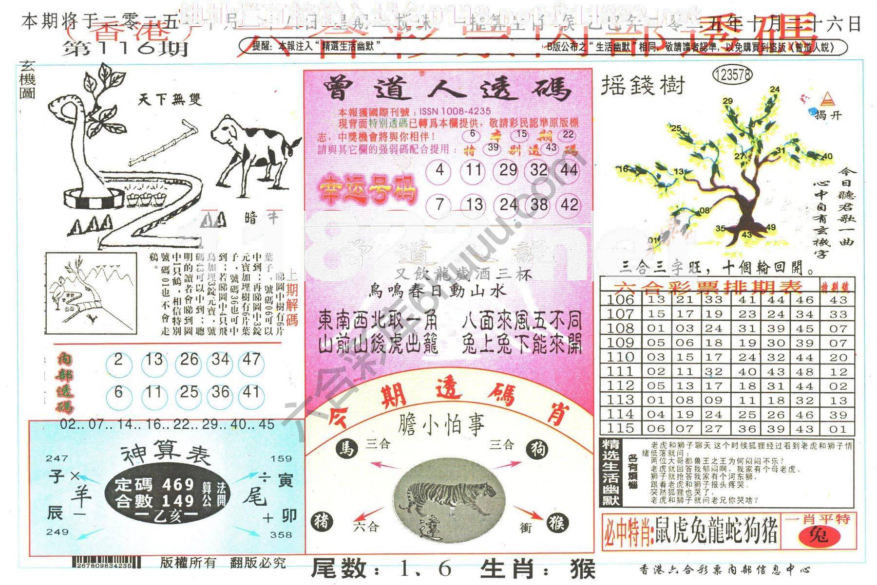 六合内部透码香港版