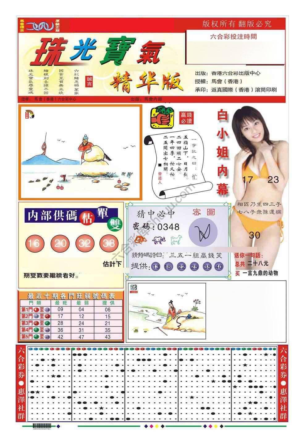 珠光宝气精华版