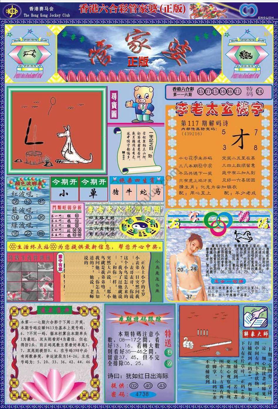 管家婆（正版）