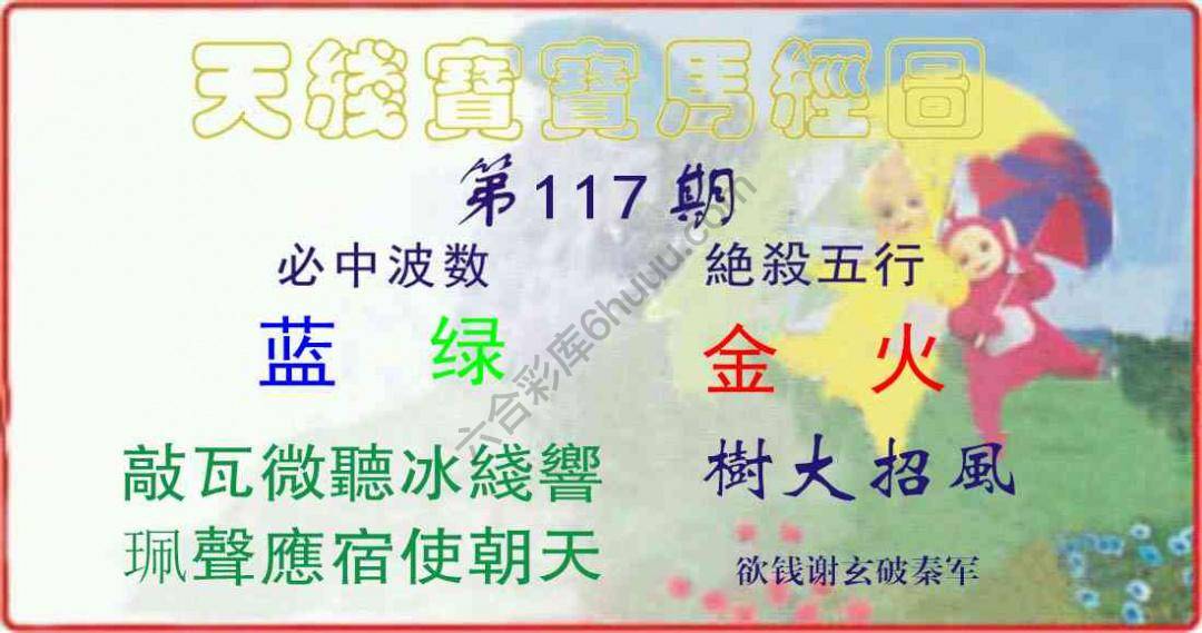 天线宝宝马经图