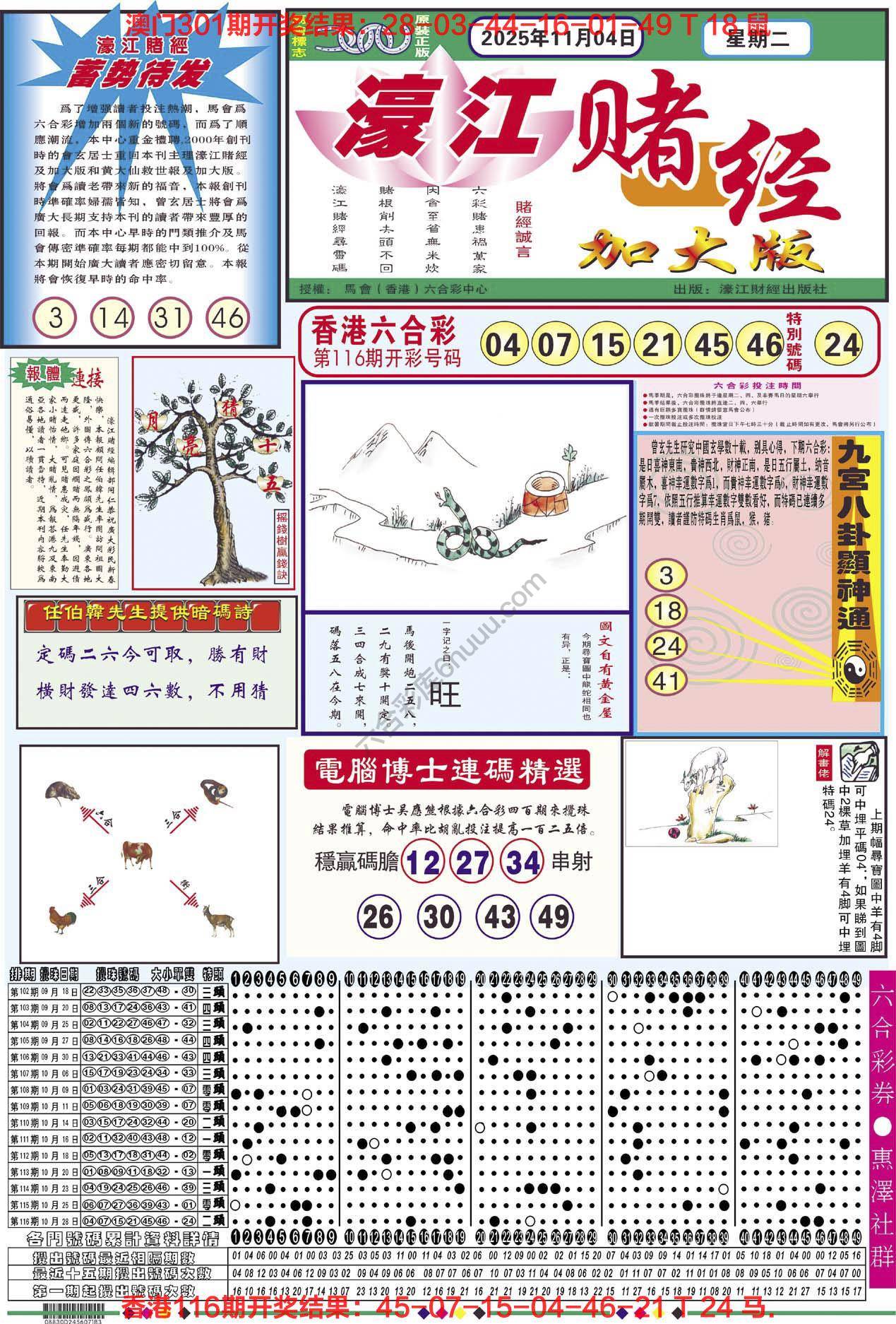 濠江赌经（加大版）